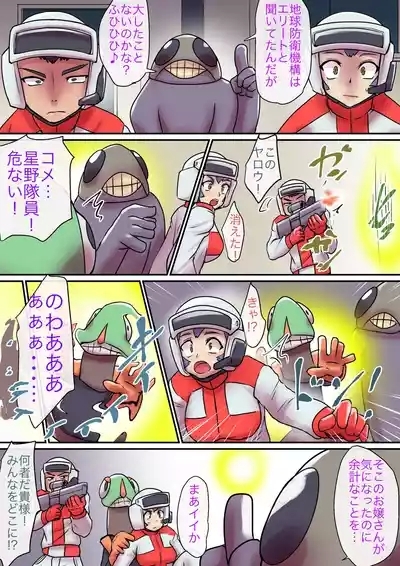 Tokusatsu Heroine Series - Rusty Comet Ch. 6 4