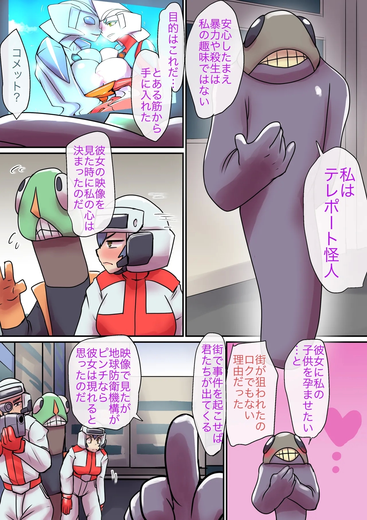 Tokusatsu Heroine Series - Rusty Comet Ch. 6 - Page 5