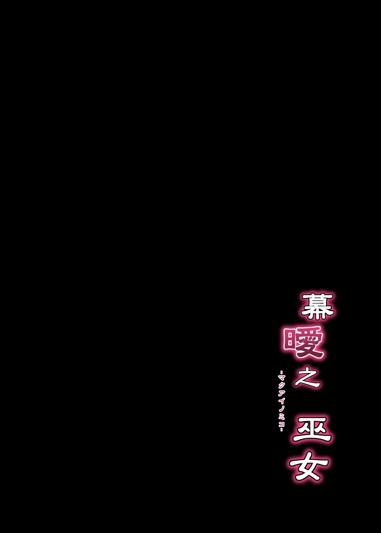Makuai no Miko - Page 5