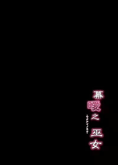 Makuai no Miko 5