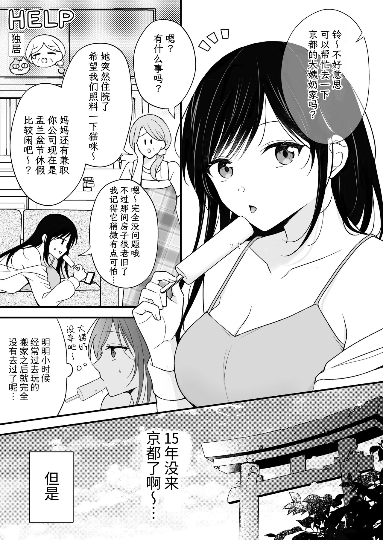 幽霊くんに夜ごと乳首とクリを舐めし - Page 2