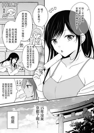 幽霊くんに夜ごと乳首とクリを舐めし 2