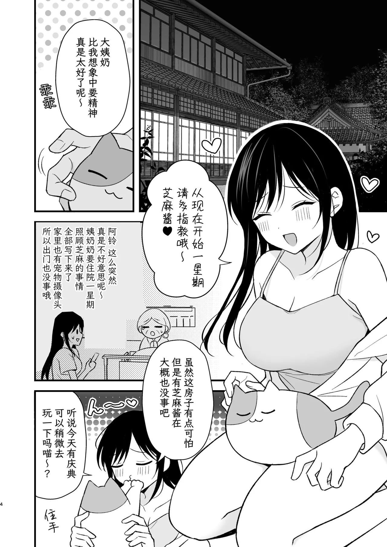 幽霊くんに夜ごと乳首とクリを舐めし - Page 4