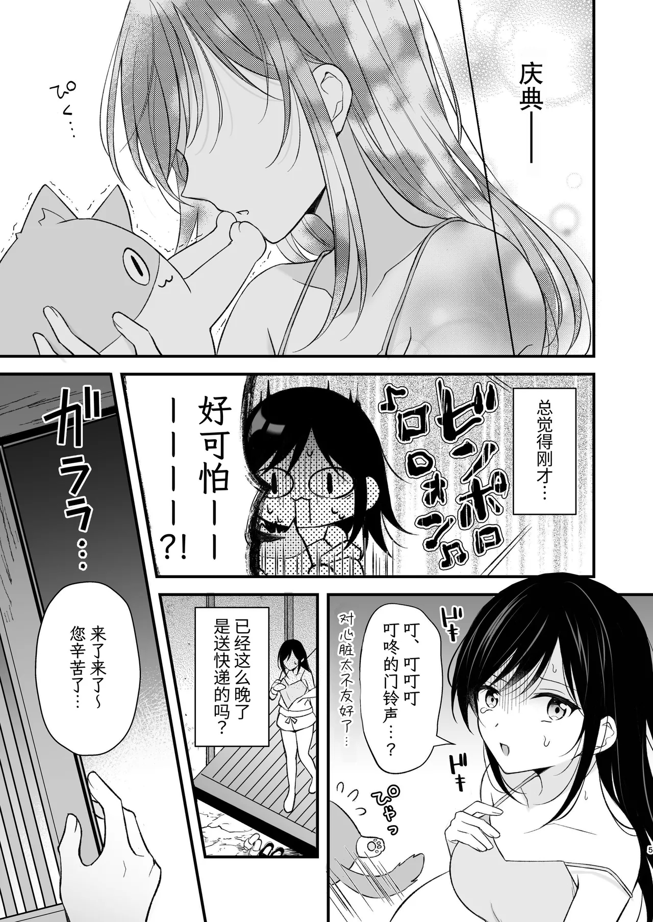 幽霊くんに夜ごと乳首とクリを舐めし - Page 5