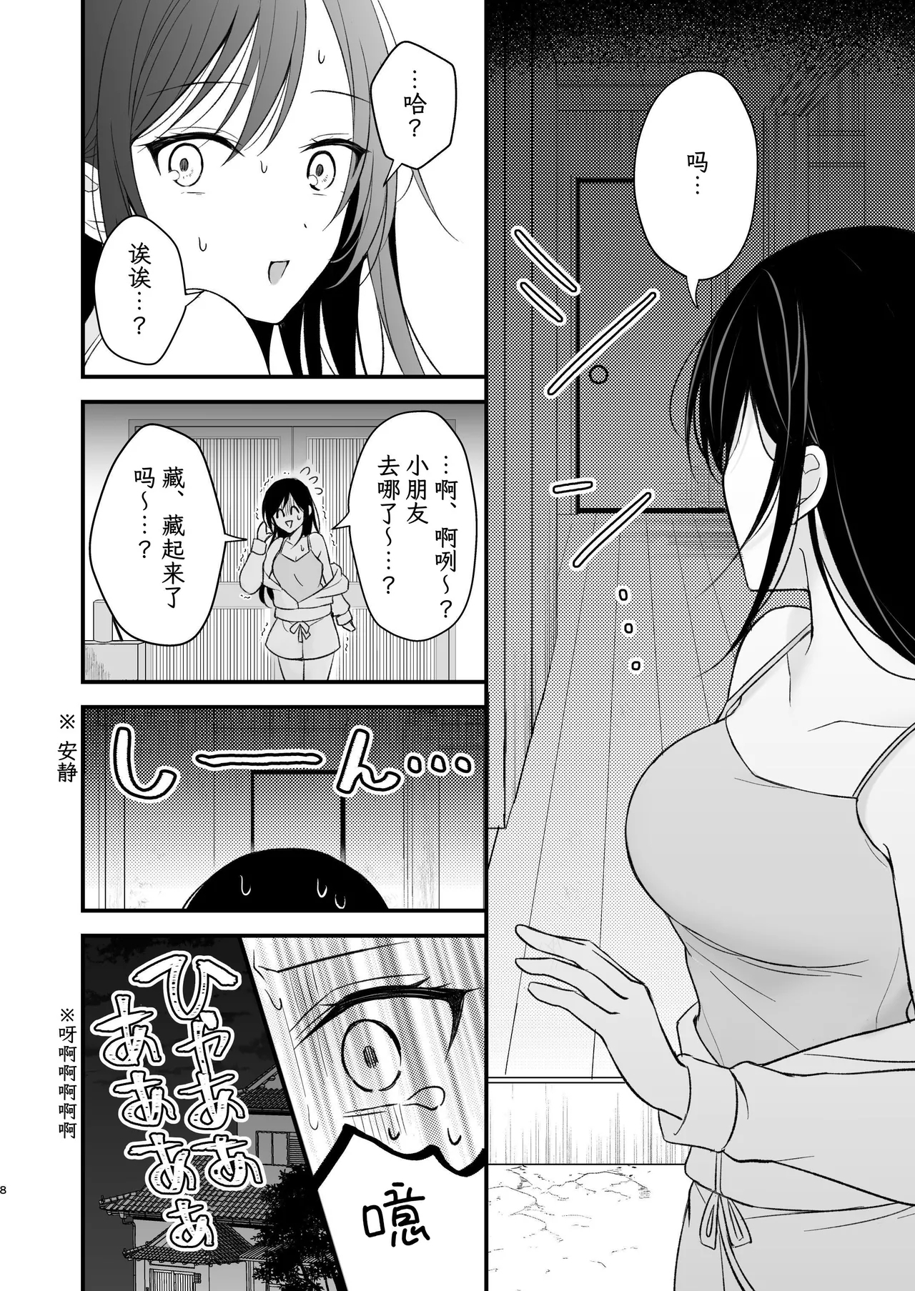 幽霊くんに夜ごと乳首とクリを舐めし - Page 8