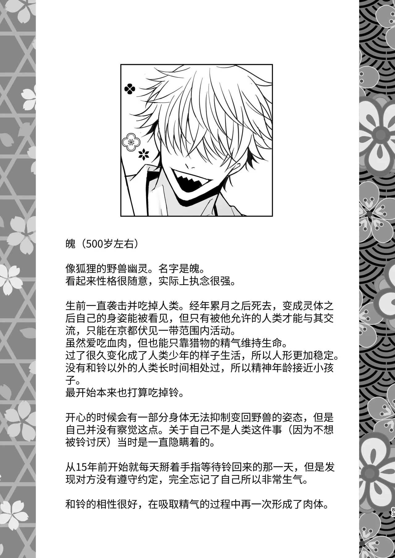 幽霊くんに夜ごと乳首とクリを舐めし - Page 83