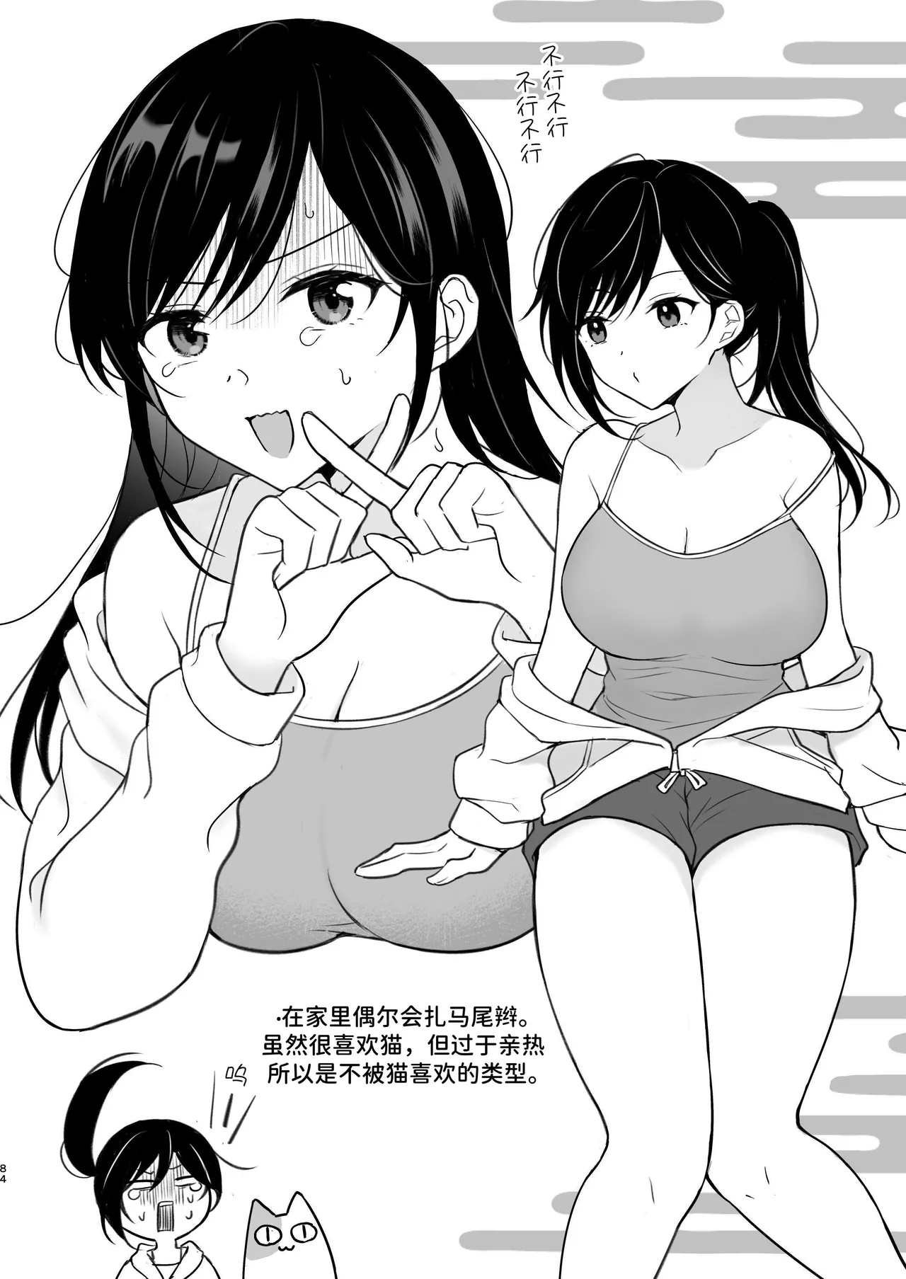 幽霊くんに夜ごと乳首とクリを舐めし - Page 84