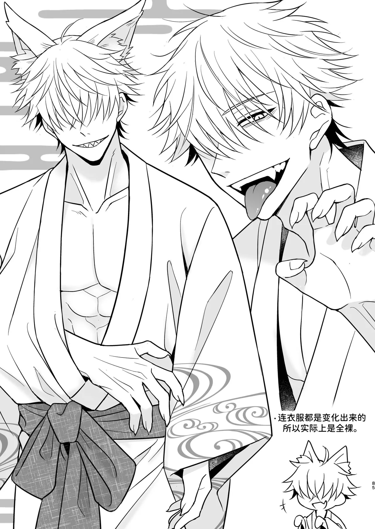 幽霊くんに夜ごと乳首とクリを舐めし - Page 85