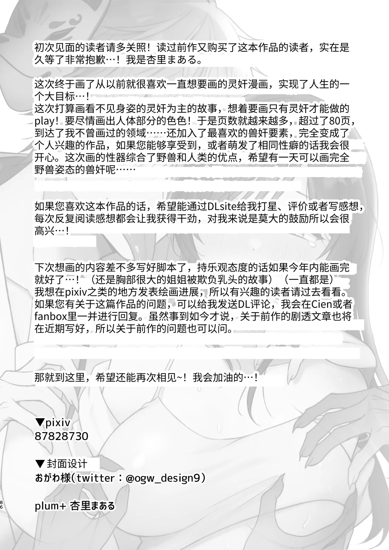 幽霊くんに夜ごと乳首とクリを舐めし - Page 86