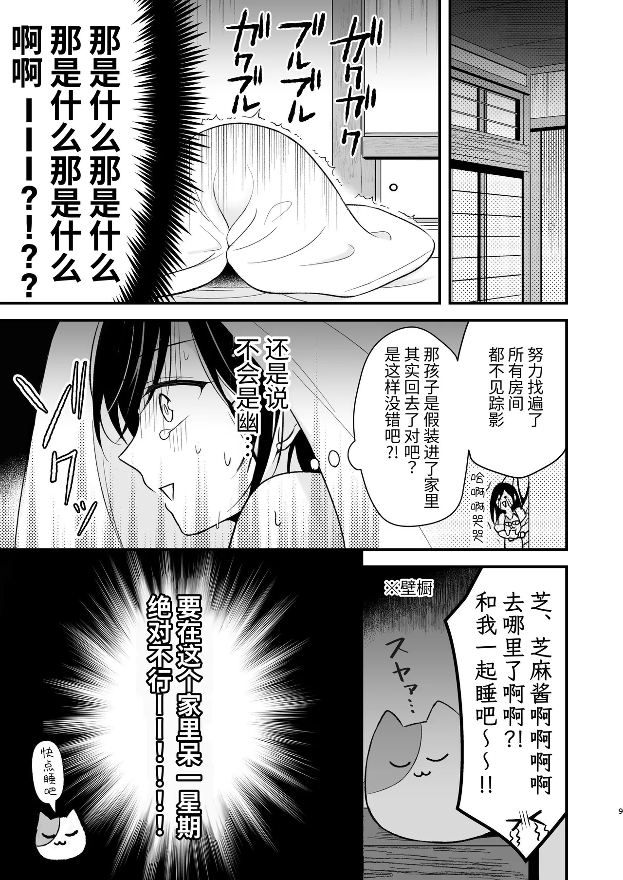 幽霊くんに夜ごと乳首とクリを舐めし - Page 9