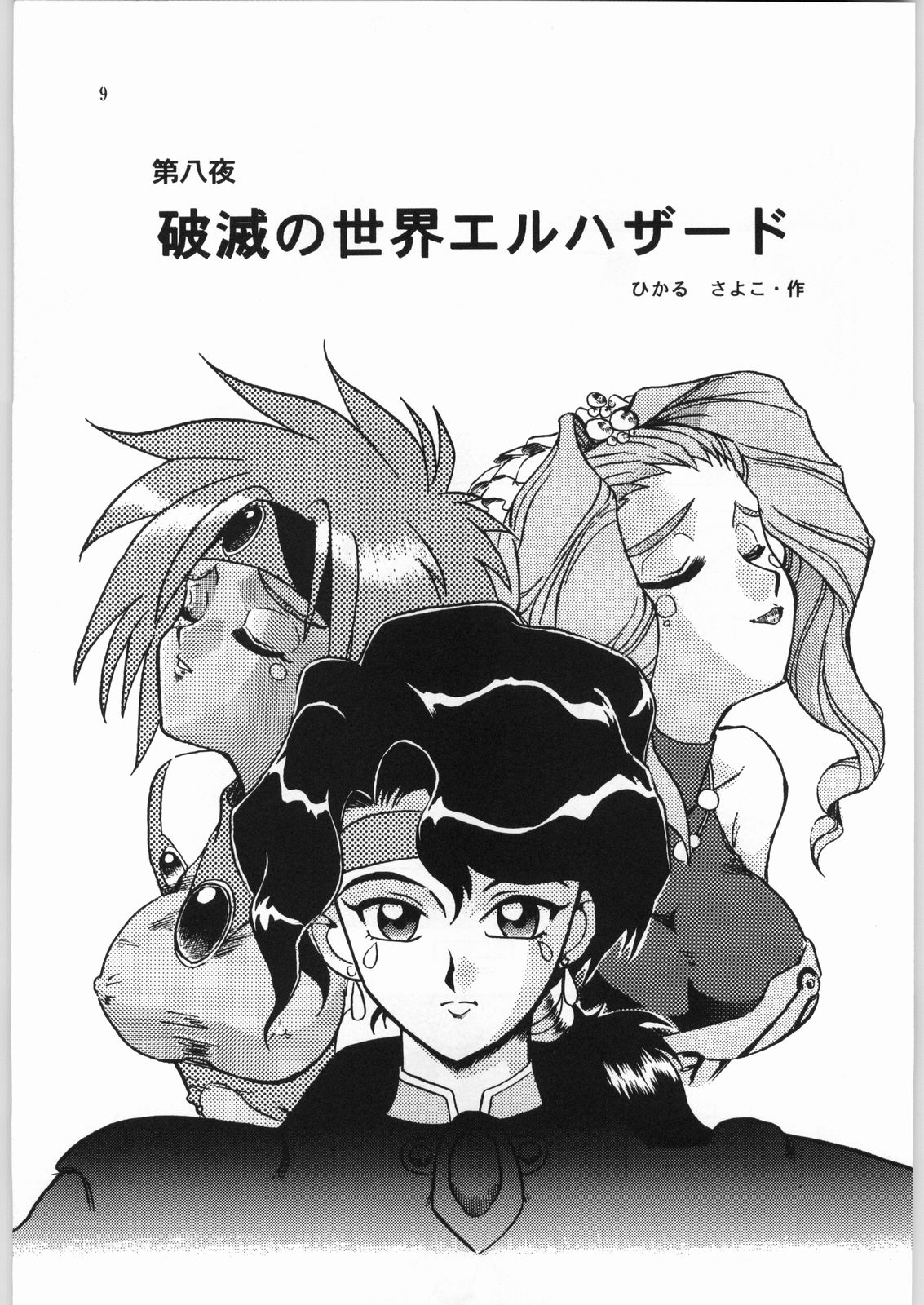 Isekai Nyan Nyan - Page 8