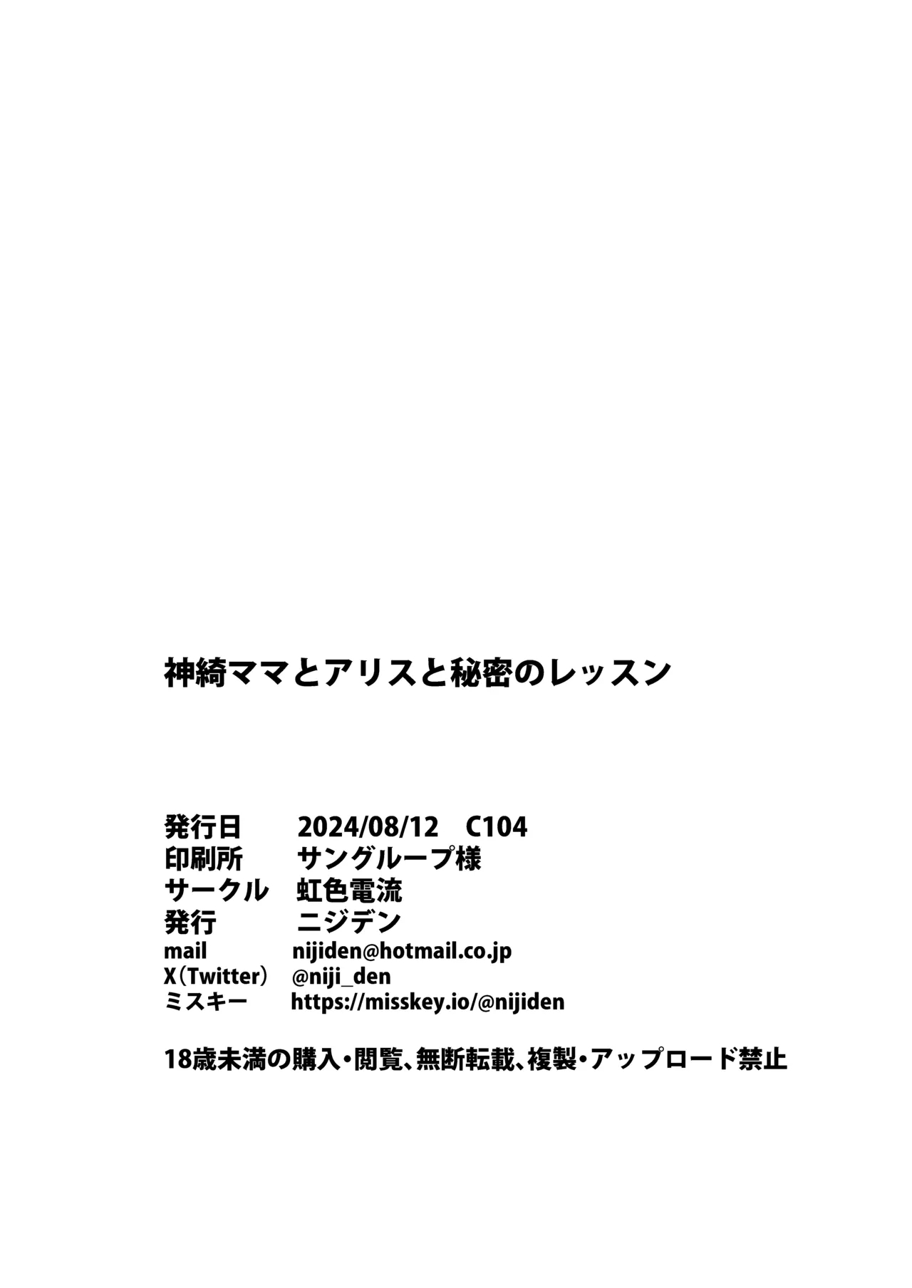 Kami ayaginu mama to alice to himitsu no ressun - Page 23