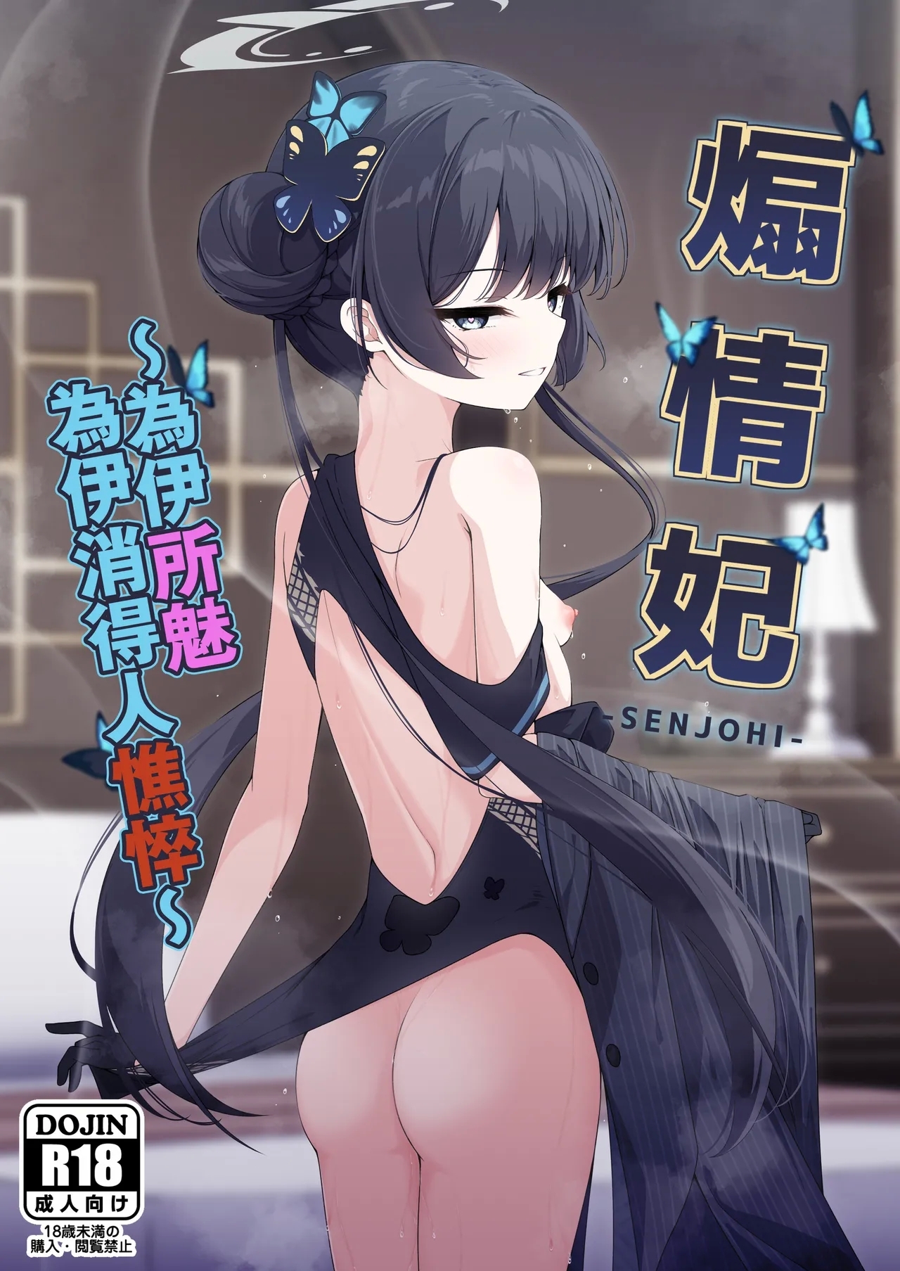 SENJOHI| 煽情妃 - Page 2