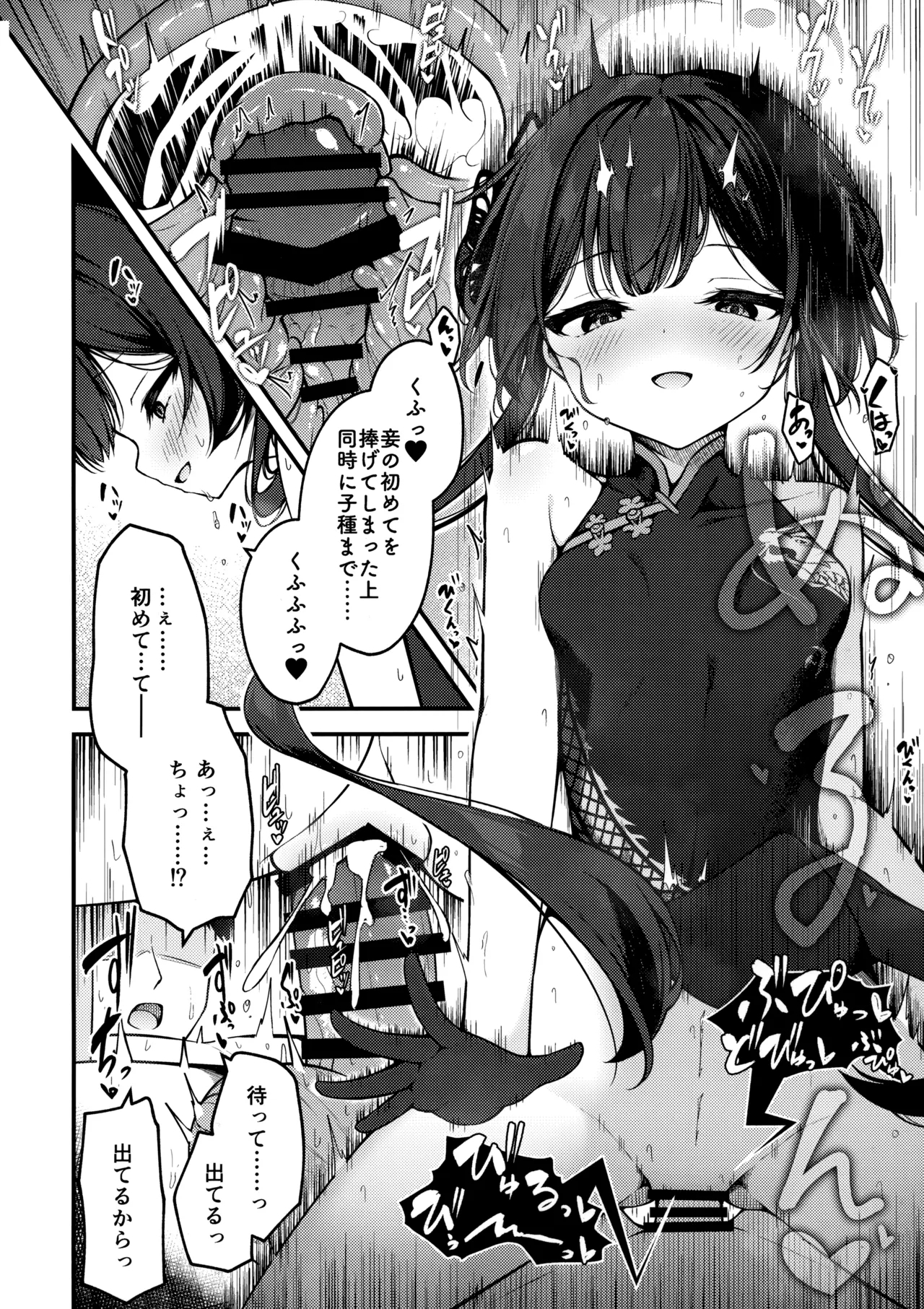 Senjoki Hi Yuwaku Sarete Oshitaosarete - Page 13