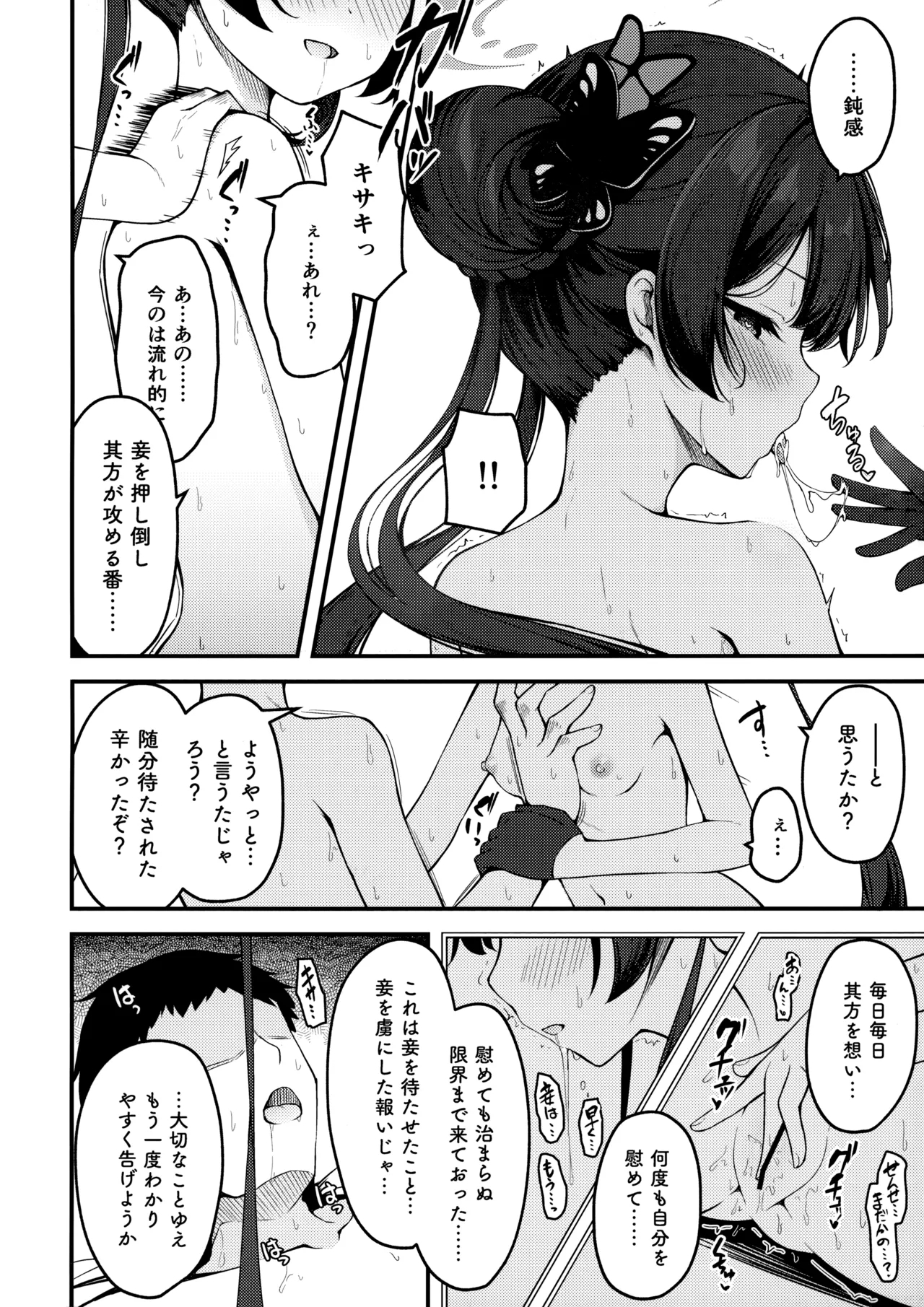 Senjoki Hi Yuwaku Sarete Oshitaosarete - Page 17