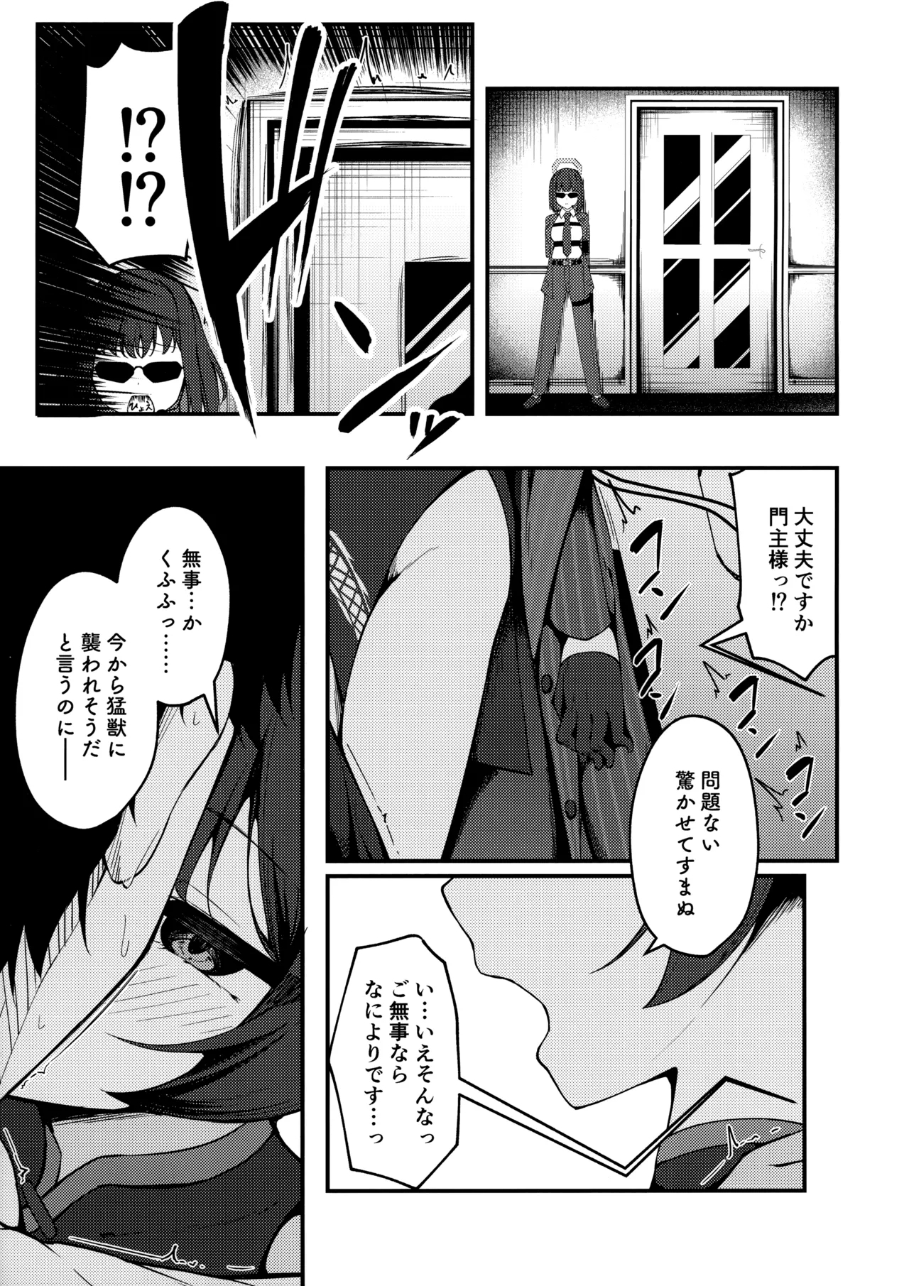Senjoki Hi Yuwaku Sarete Oshitaosarete - Page 6