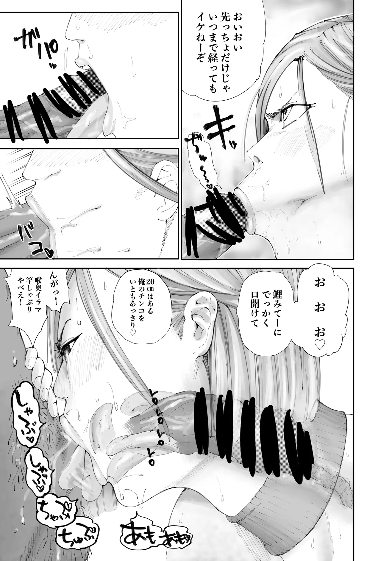 釘崎野薔薇ちゃん - Page 15