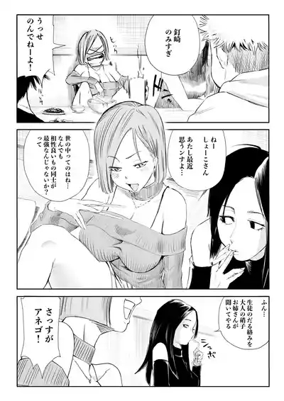 釘崎野薔薇ちゃん 2
