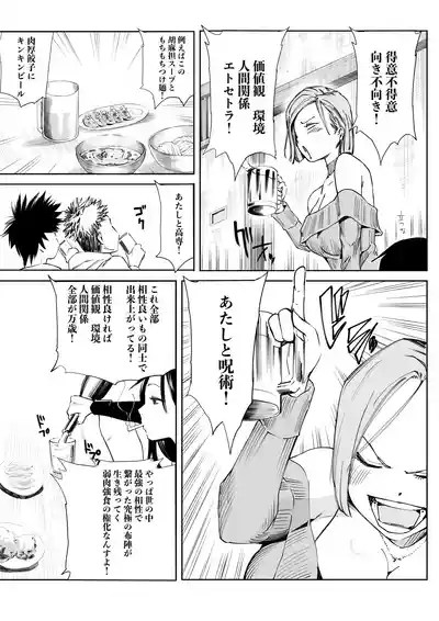 釘崎野薔薇ちゃん 3