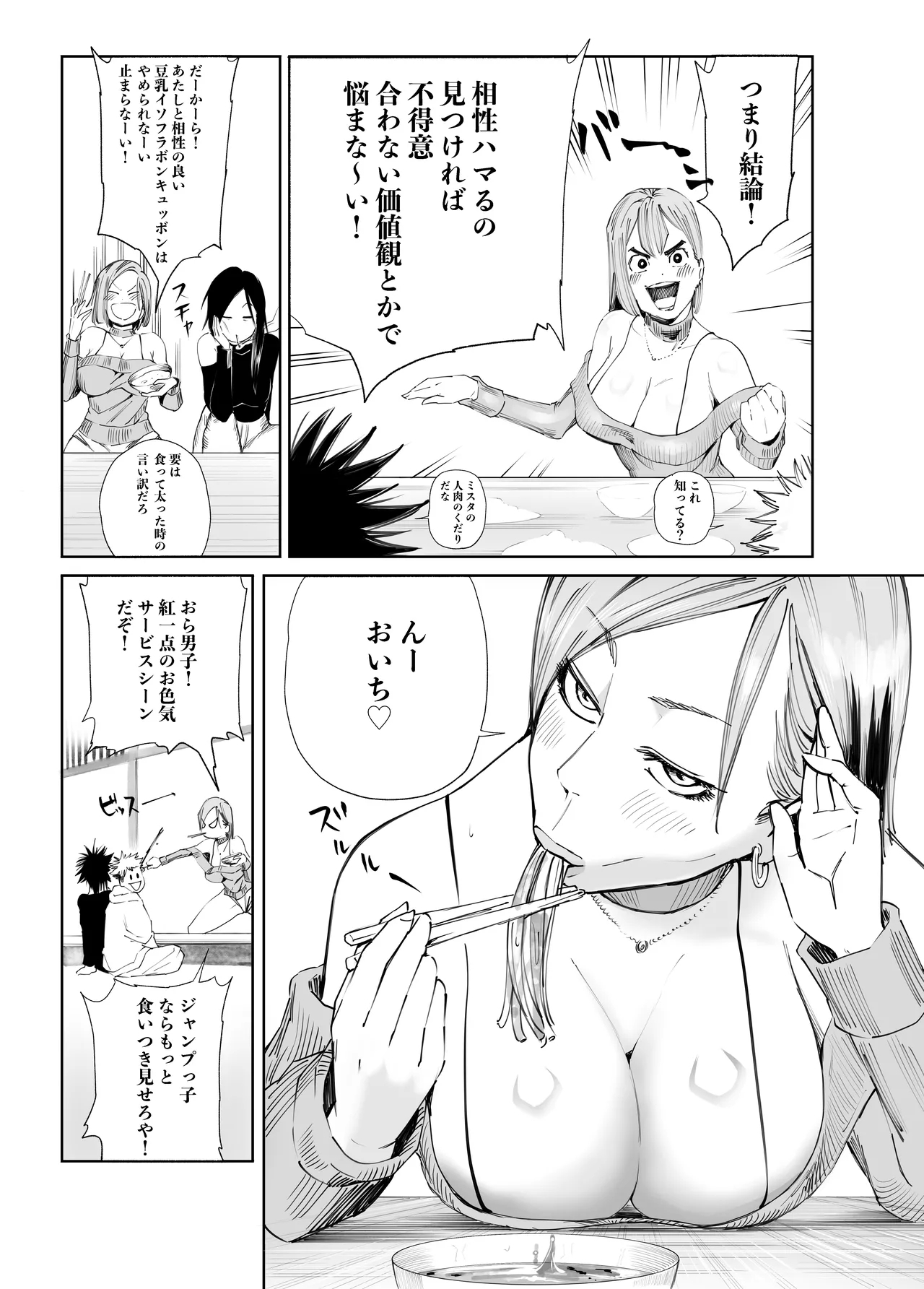 釘崎野薔薇ちゃん - Page 4