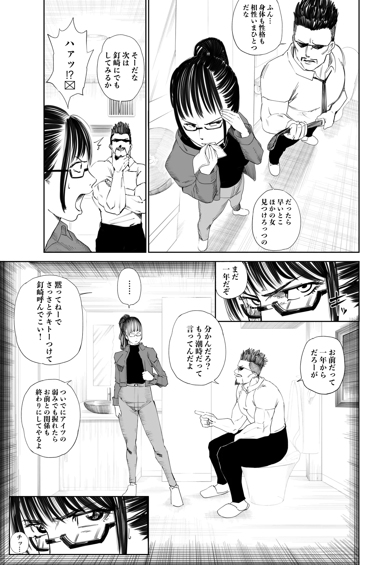 釘崎野薔薇ちゃん - Page 7