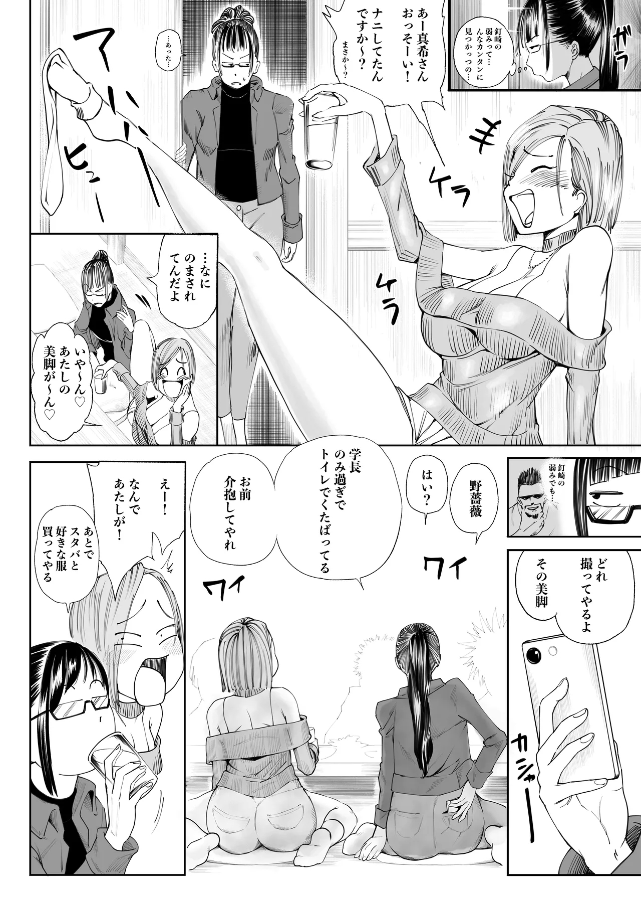 釘崎野薔薇ちゃん - Page 8