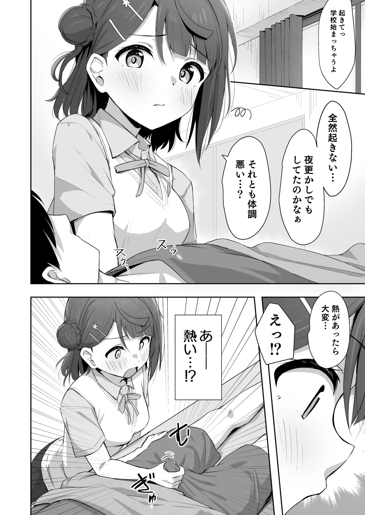 Temperature Check? 1