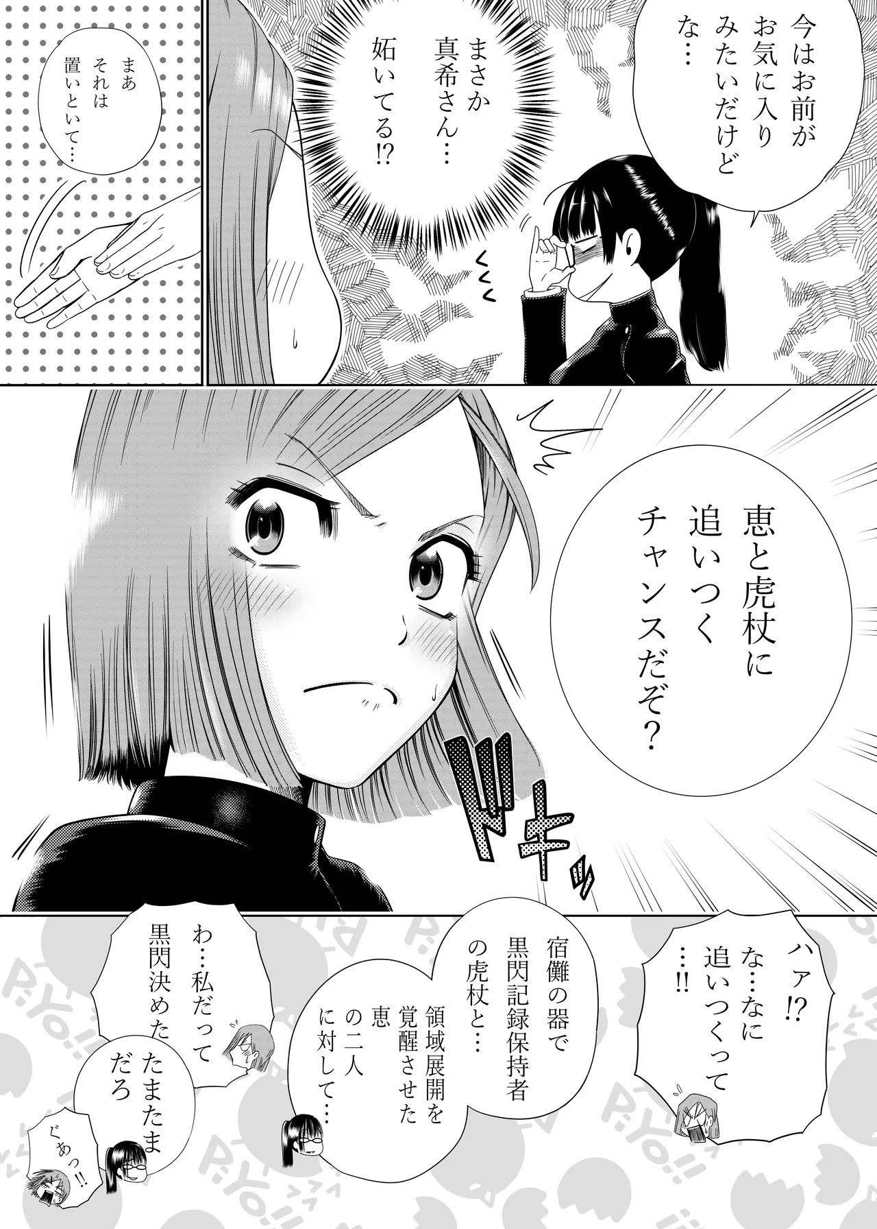 呪術廻戦 釘崎野薔薇 エロマンガ - Page 10