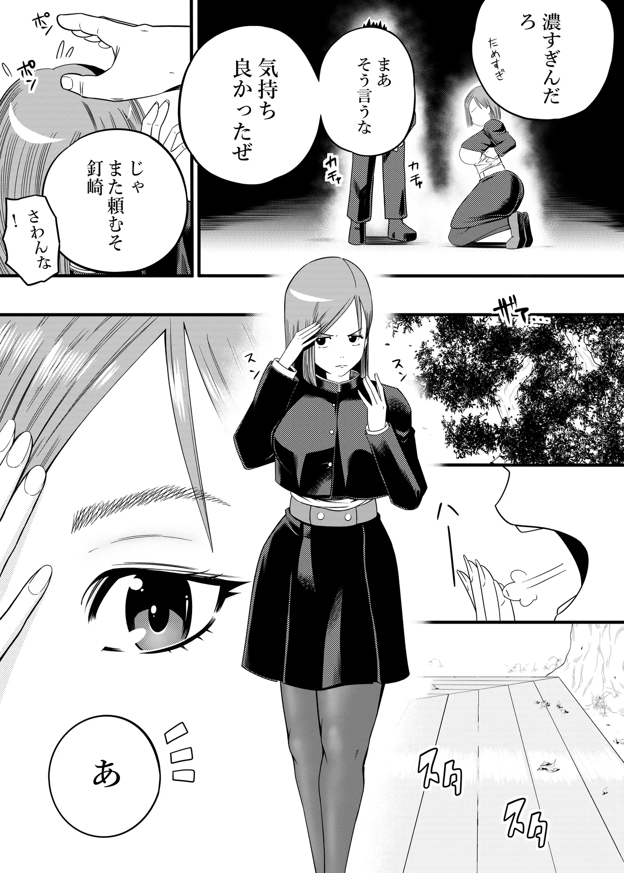 呪術廻戦 釘崎野薔薇 エロマンガ - Page 5