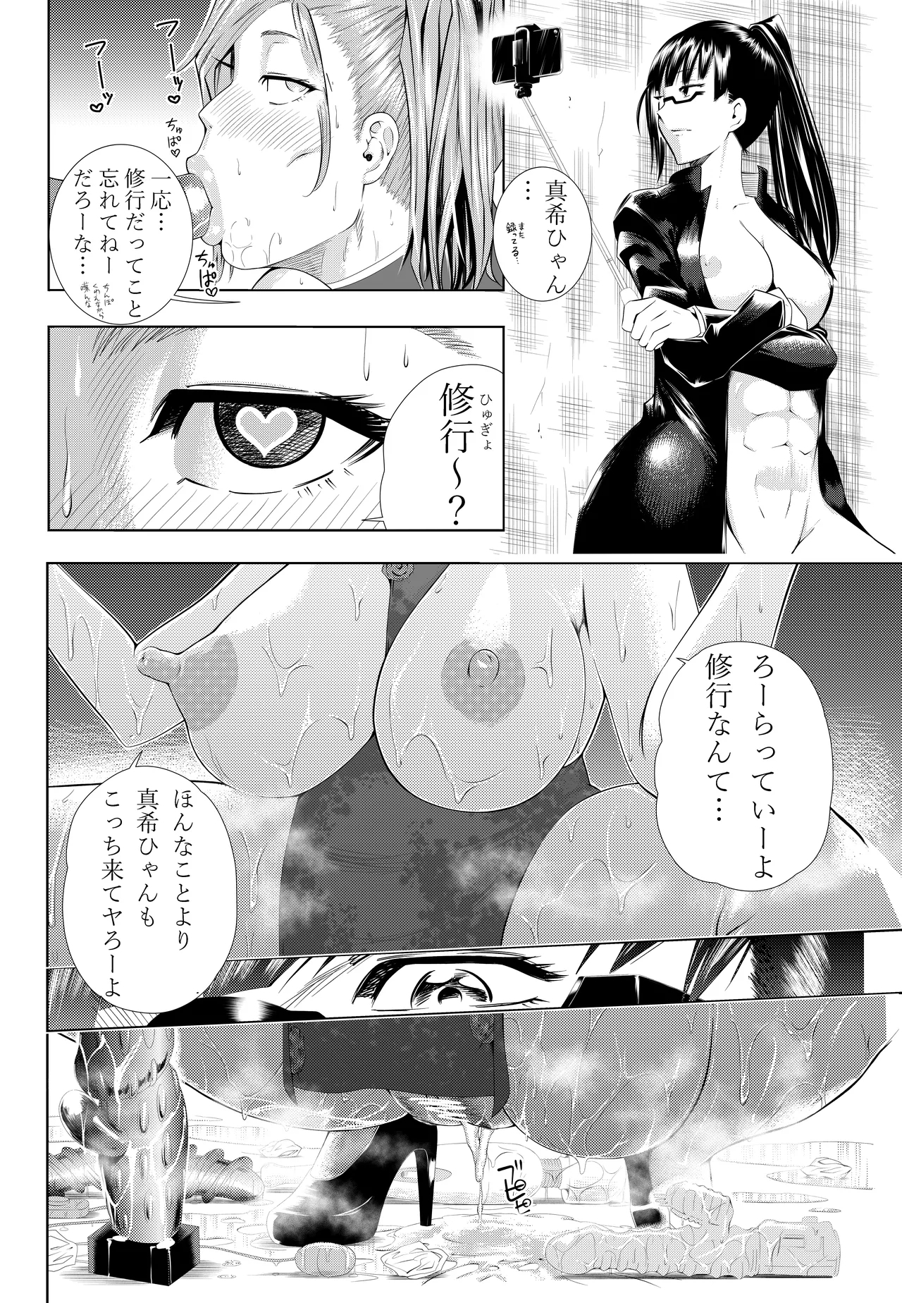 呪術廻戦 釘崎野薔薇 エロマンガ - Page 50