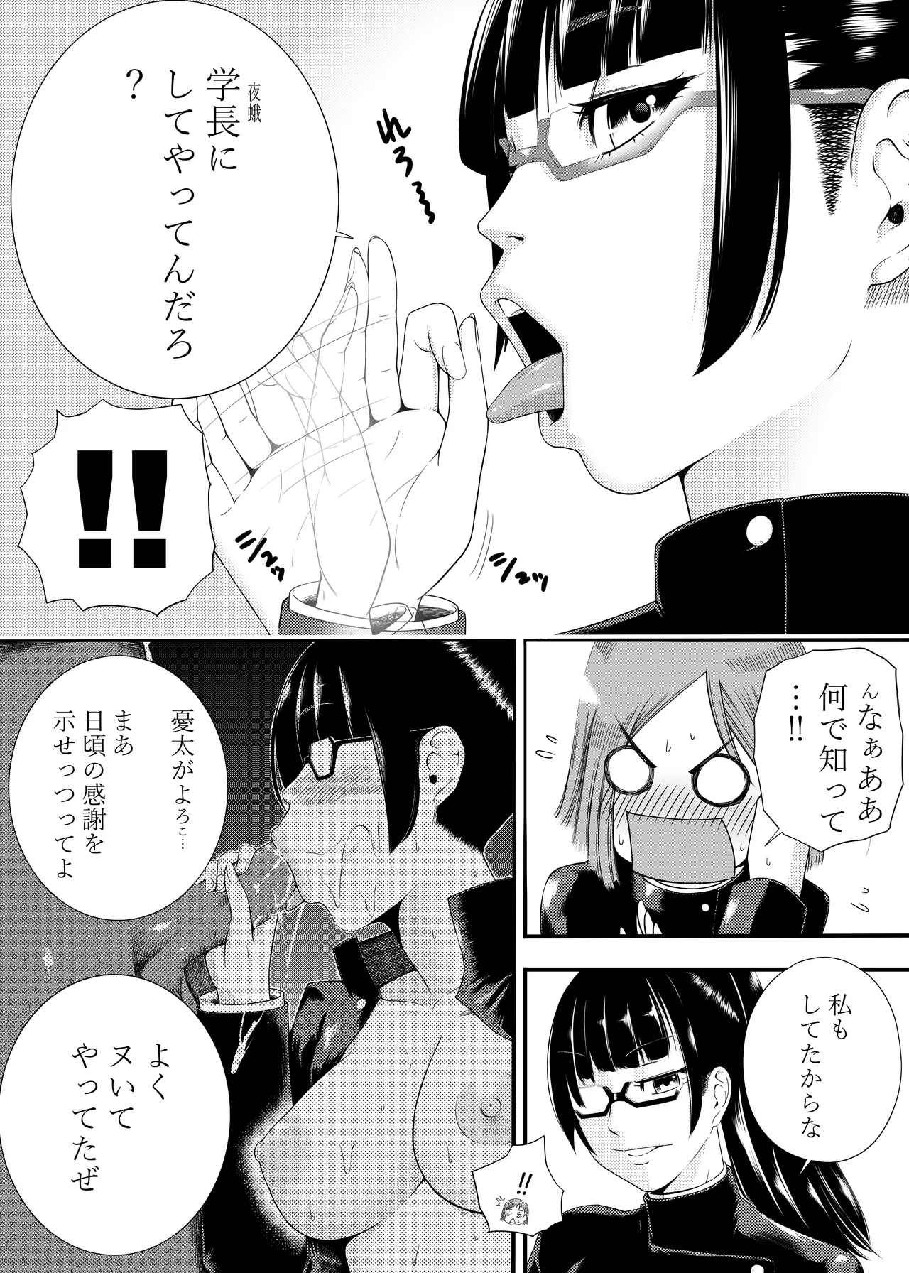 呪術廻戦 釘崎野薔薇 エロマンガ - Page 9