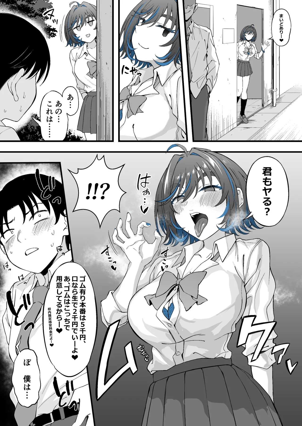 クラスの好きなギャルが校舎裏で援活していた件 - Page 10