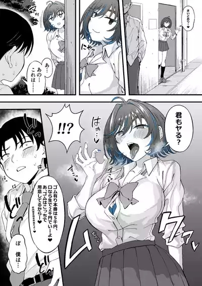 クラスの好きなギャルが校舎裏で援活していた件 10