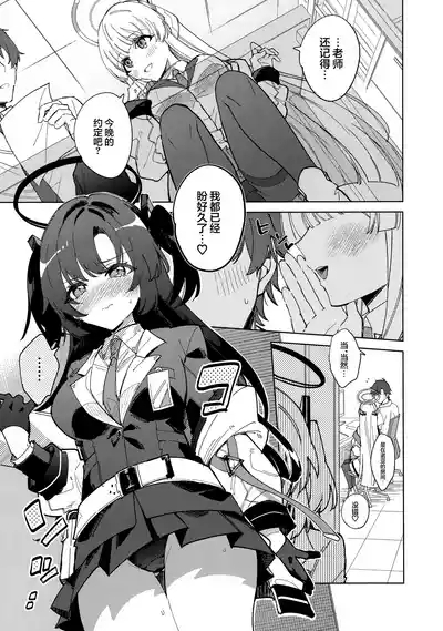 Oyasuminasai Ha Mada Dame Desu! | 想要说晚安的话还为时尚早! 3