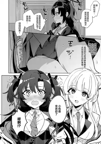 Oyasuminasai Ha Mada Dame Desu! | 想要说晚安的话还为时尚早! 4