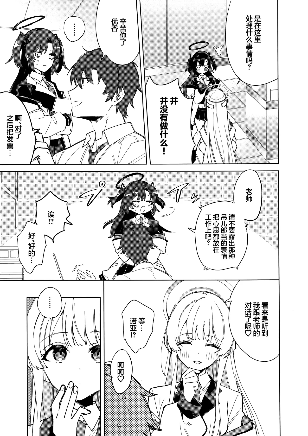 Oyasuminasai Ha Mada Dame Desu! | 想要说晚安的话还为时尚早! - Page 5