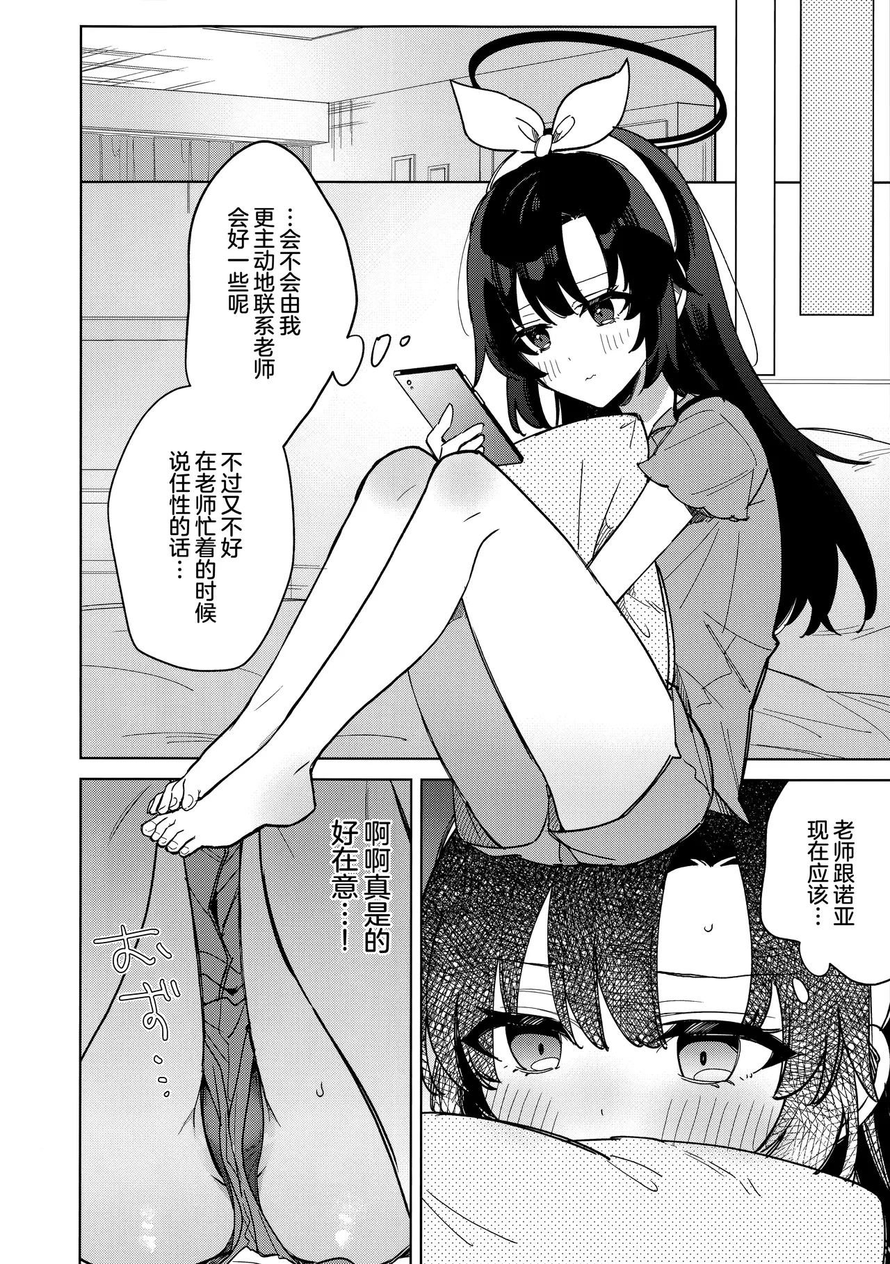 Oyasuminasai Ha Mada Dame Desu! | 想要说晚安的话还为时尚早! - Page 6