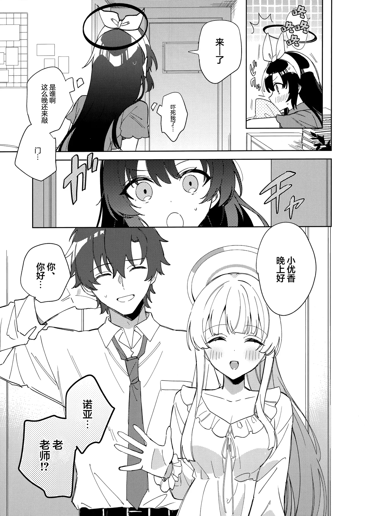 Oyasuminasai Ha Mada Dame Desu! | 想要说晚安的话还为时尚早! - Page 7