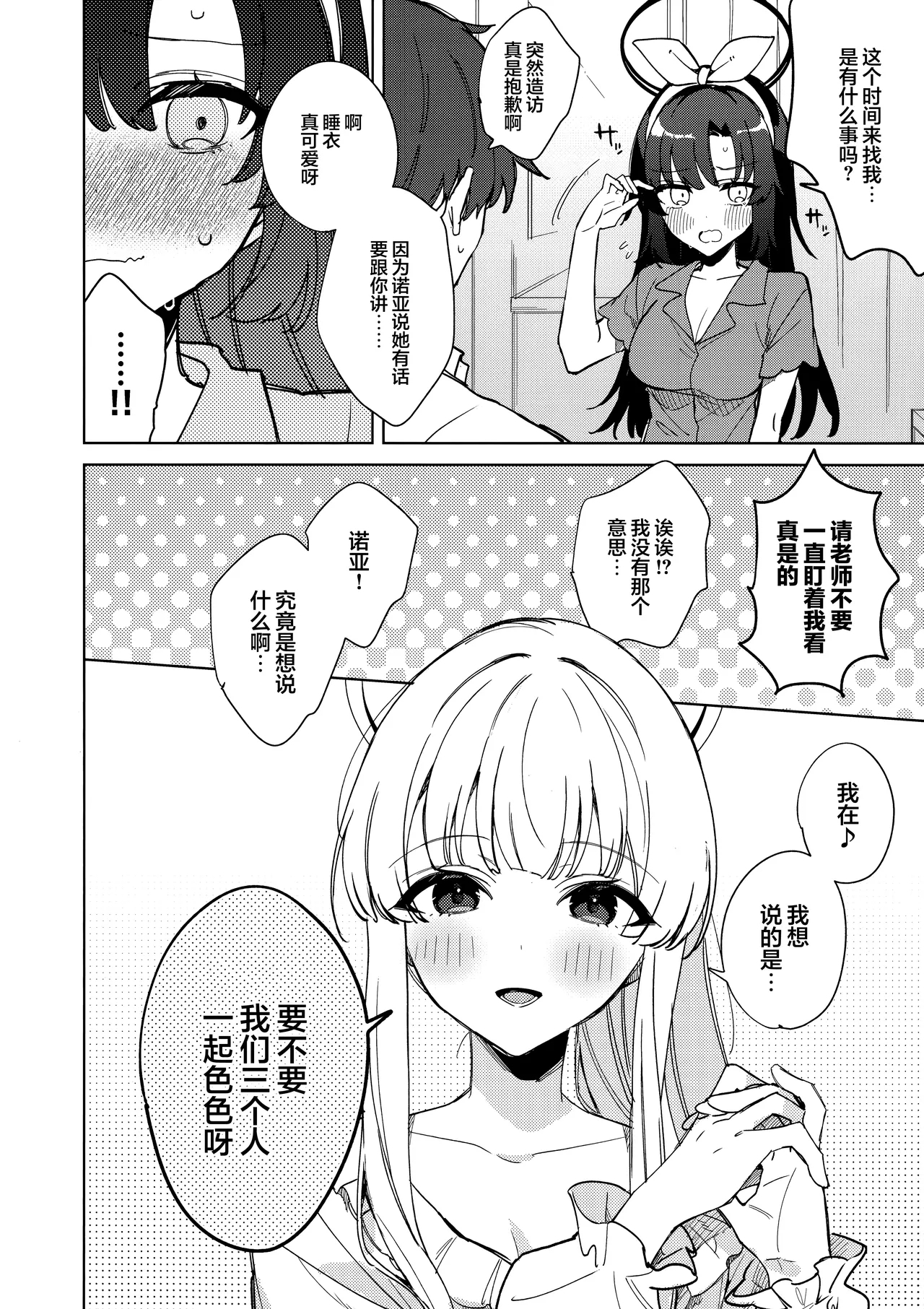 Oyasuminasai Ha Mada Dame Desu! | 想要说晚安的话还为时尚早! - Page 8
