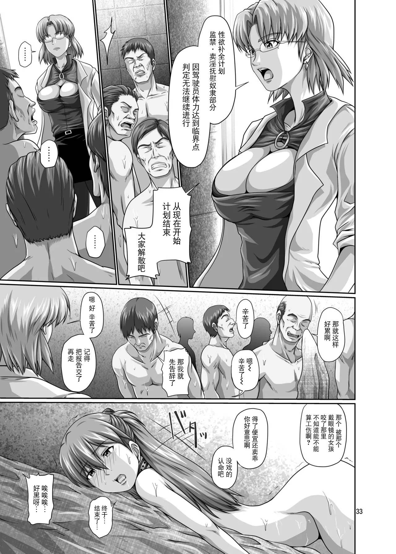 Seiteki Yokkyuu Hokan Keikaku San - Page 32