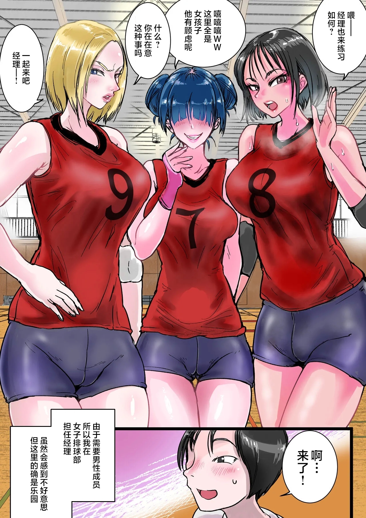 Harem Volley-bu Seishori Manager |女子排球部性处理经理 - Page 3
