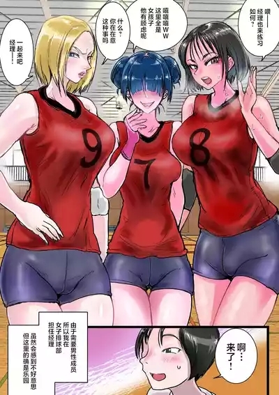 Harem Volley-bu Seishori Manager |女子排球部性处理经理 3