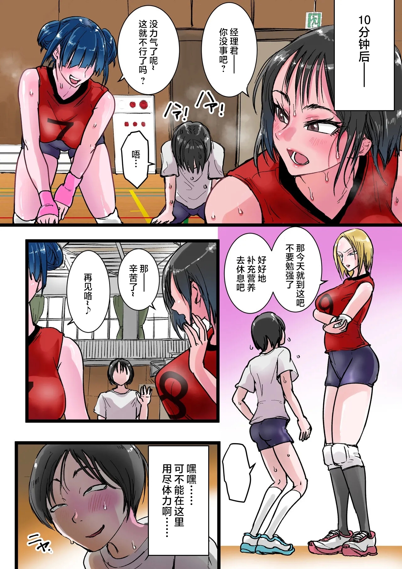 Harem Volley-bu Seishori Manager |女子排球部性处理经理 - Page 5