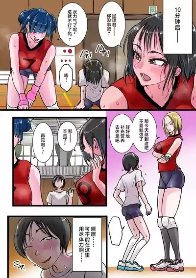 Harem Volley-bu Seishori Manager |女子排球部性处理经理 5