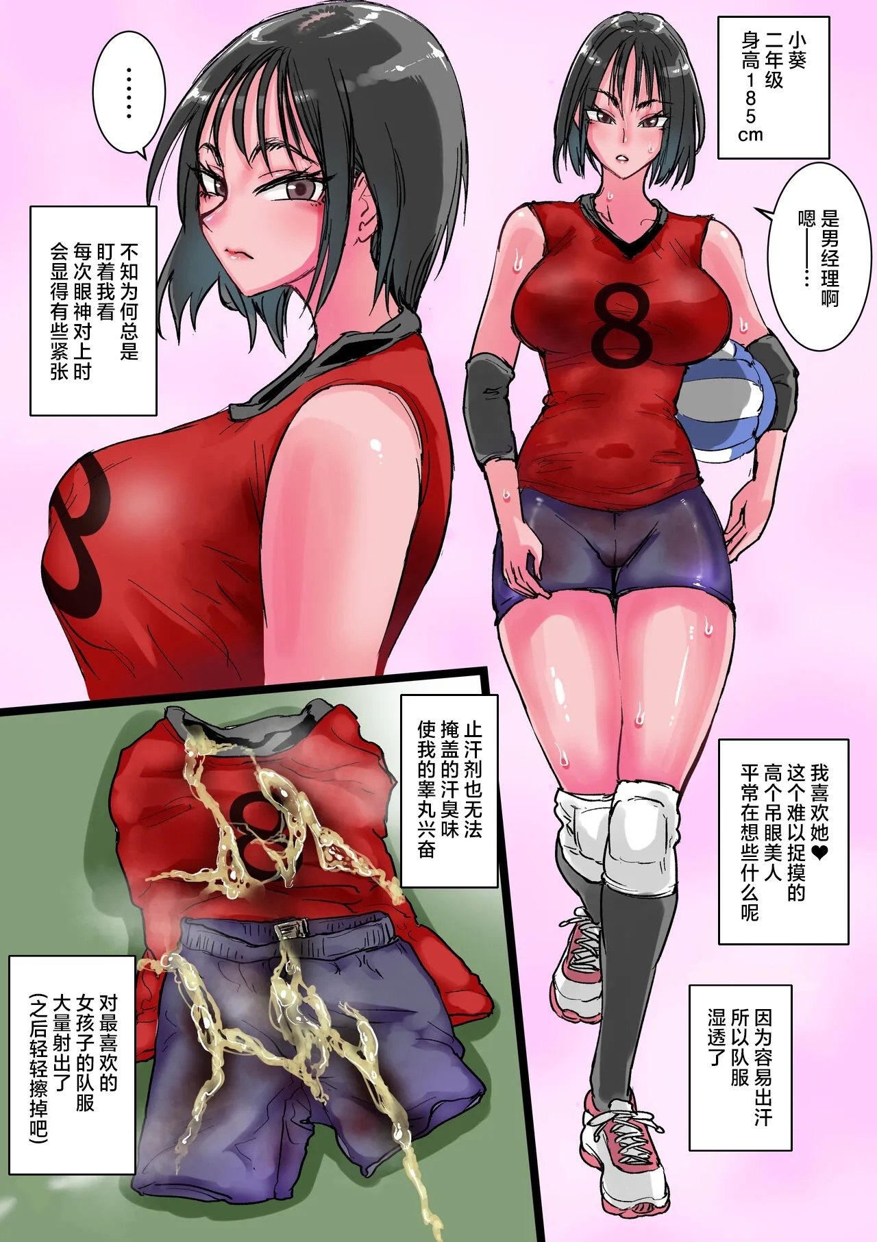 Harem Volley-bu Seishori Manager |女子排球部性处理经理 - Page 7