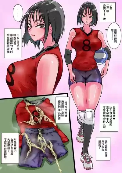 Harem Volley-bu Seishori Manager |女子排球部性处理经理 7