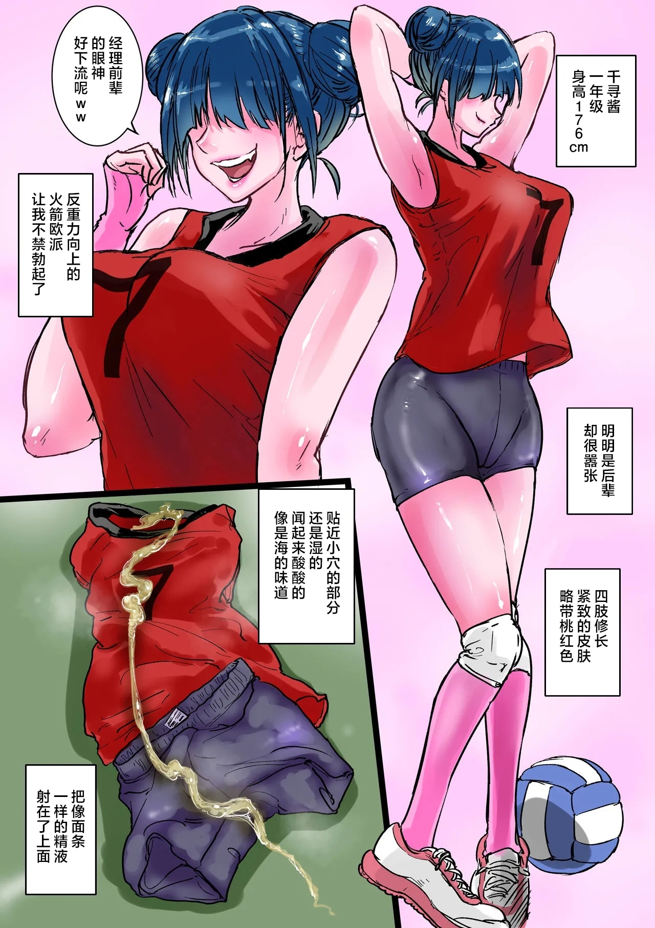Harem Volley-bu Seishori Manager |女子排球部性处理经理 - Page 8