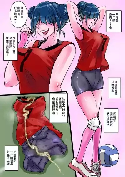 Harem Volley-bu Seishori Manager |女子排球部性处理经理 8
