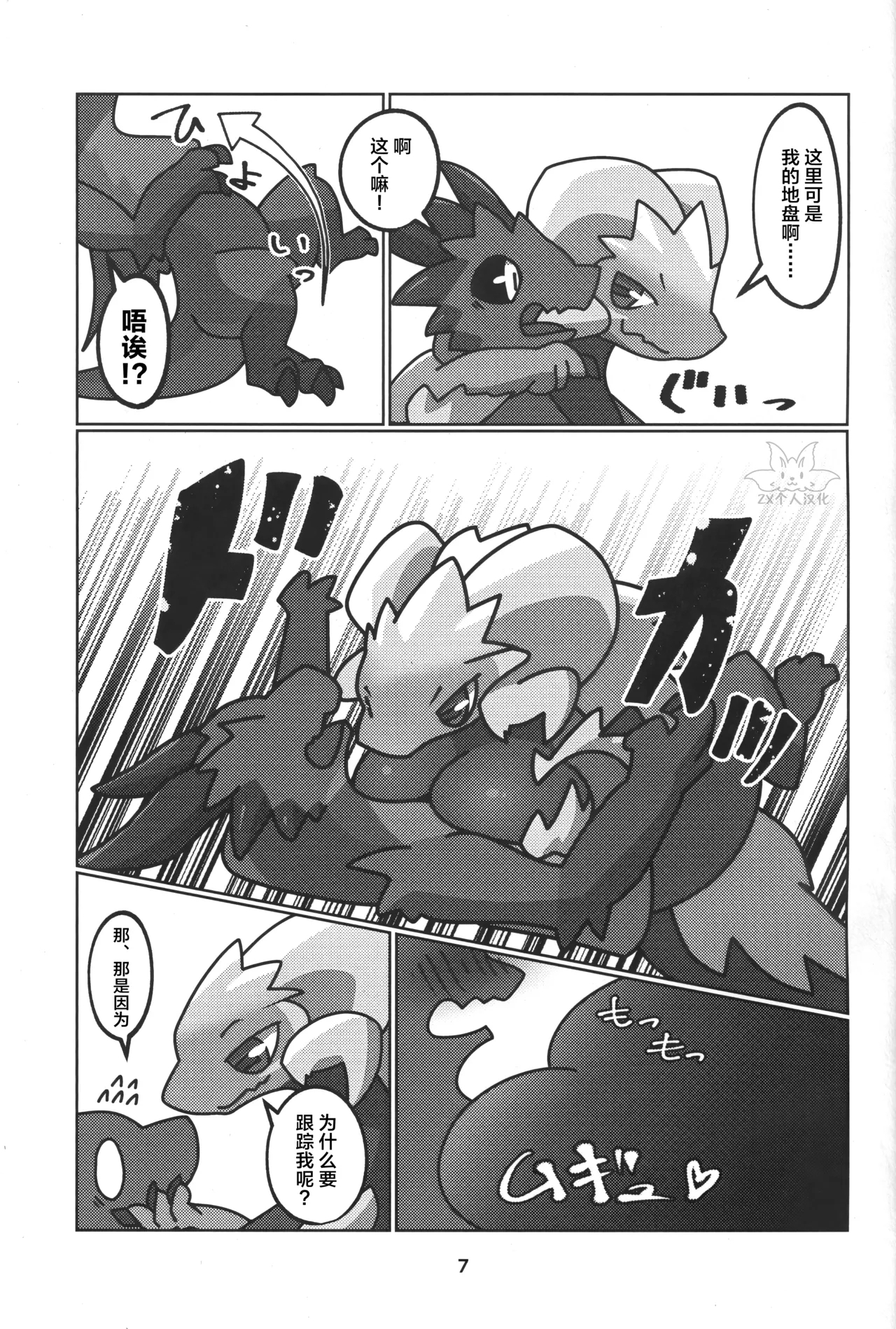 Double Shift! | 双重轮班！ - Page 8