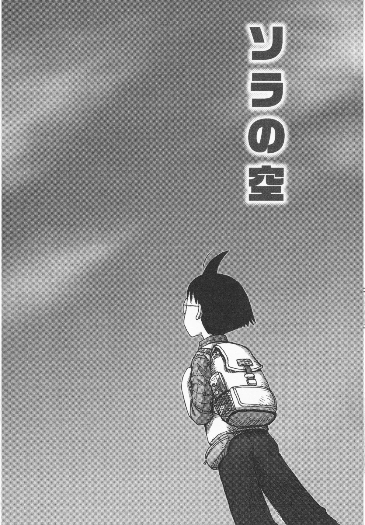 [かるま龍狼] ソラの空 [中国翻訳] - Hentaiaz.com - 2